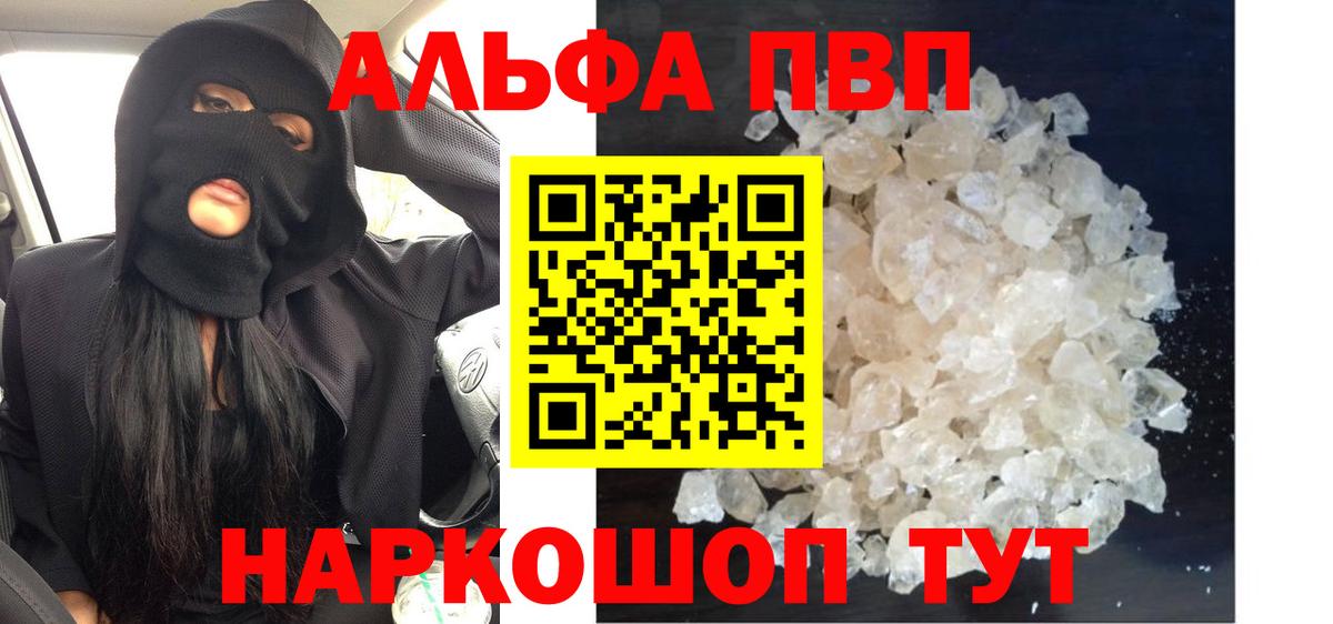 Ухта  Альфа ПВП кристаллы  купить   Вход с VPN 