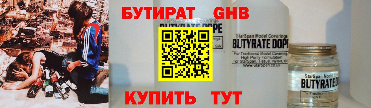 Ухта  БУТИРАТ 99%  Вход с VPN 