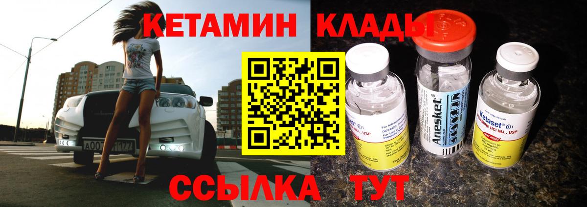 Кетамин ketamine Ухта