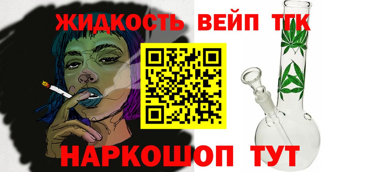 ТГК вейп  ТГК гашишное масло  Ухта  Вход с VPN 